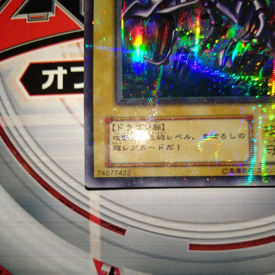 Red-Eyes Black Dragon Parallel Ultra Rare