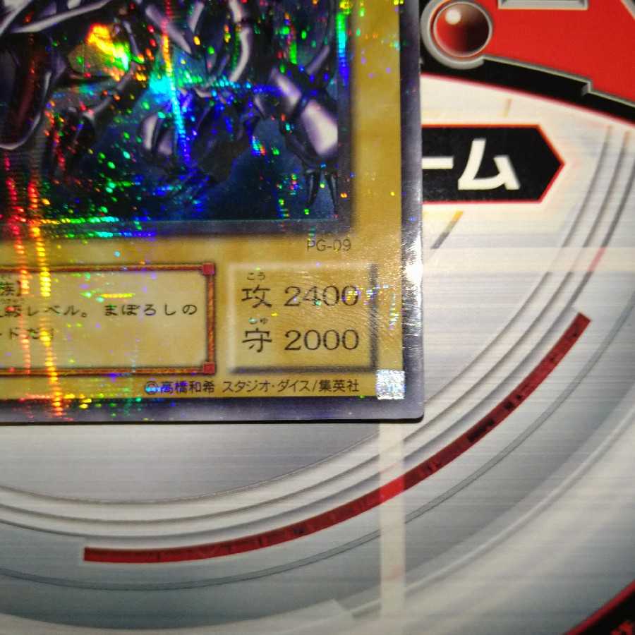 Red-Eyes Black Dragon Parallel Ultra Rare
