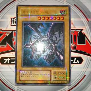Red-Eyes Black Dragon Parallel Ultra Rare