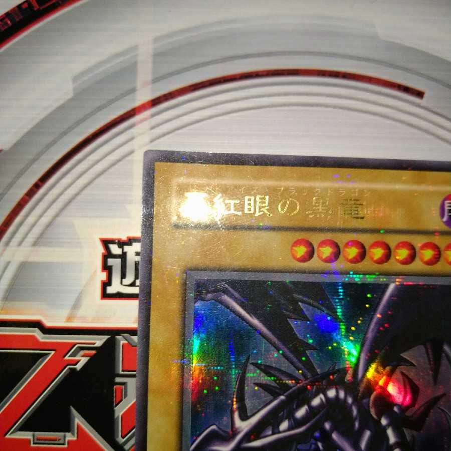 Red-Eyes Black Dragon Parallel Ultra Rare