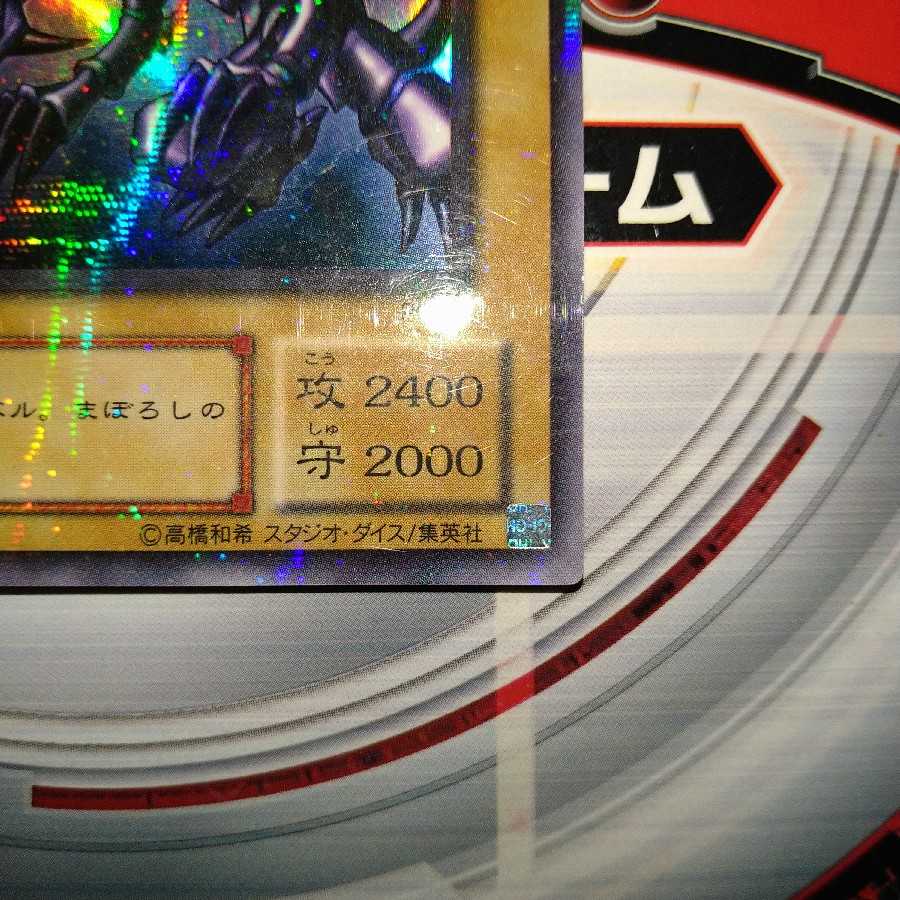 Red-Eyes Black Dragon Parallel Ultra Rare