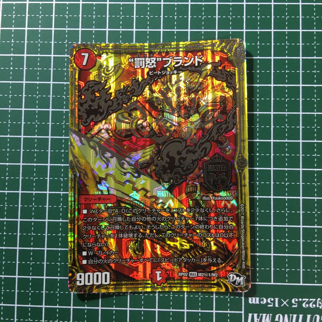 “罰怒”ブランド