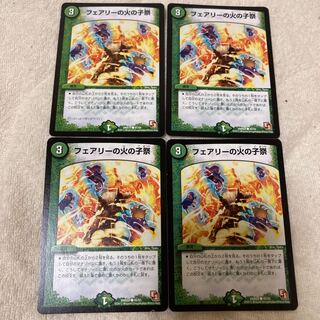 フェアリーの火の子祭　4枚