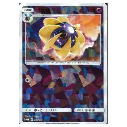 2枚目以降100円引/SM8b-046 コスモウム(キラ)/ミラー