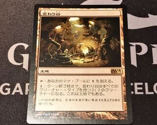 MtG 変わり谷　日語