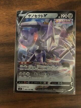 最安値：ゲノセクト