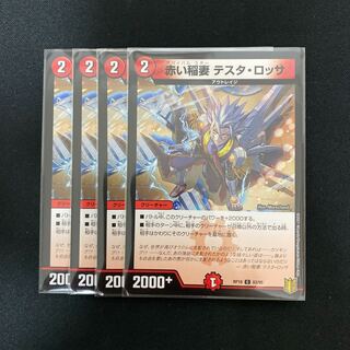 赤い稲妻 テスタ・ロッサ C