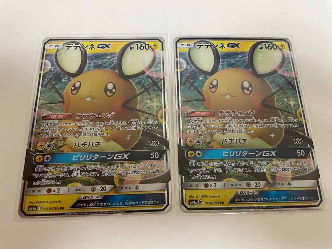 ポケモンカード デデンネGX2枚セット