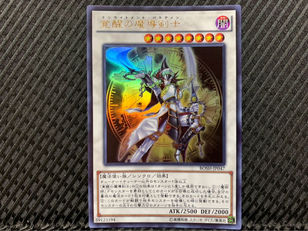 Popotan] Yu-Gi-Oh! 2179 Enlightenment Paladin Ultra