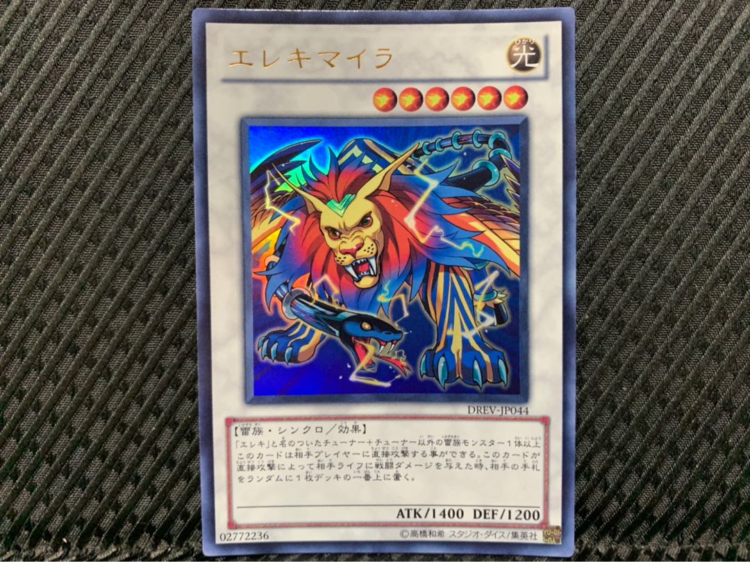 Popotan] Yu-Gi-Oh! 2177 Wattchimera Ultra