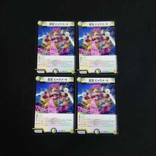 霊宝 ヒャクメ-4