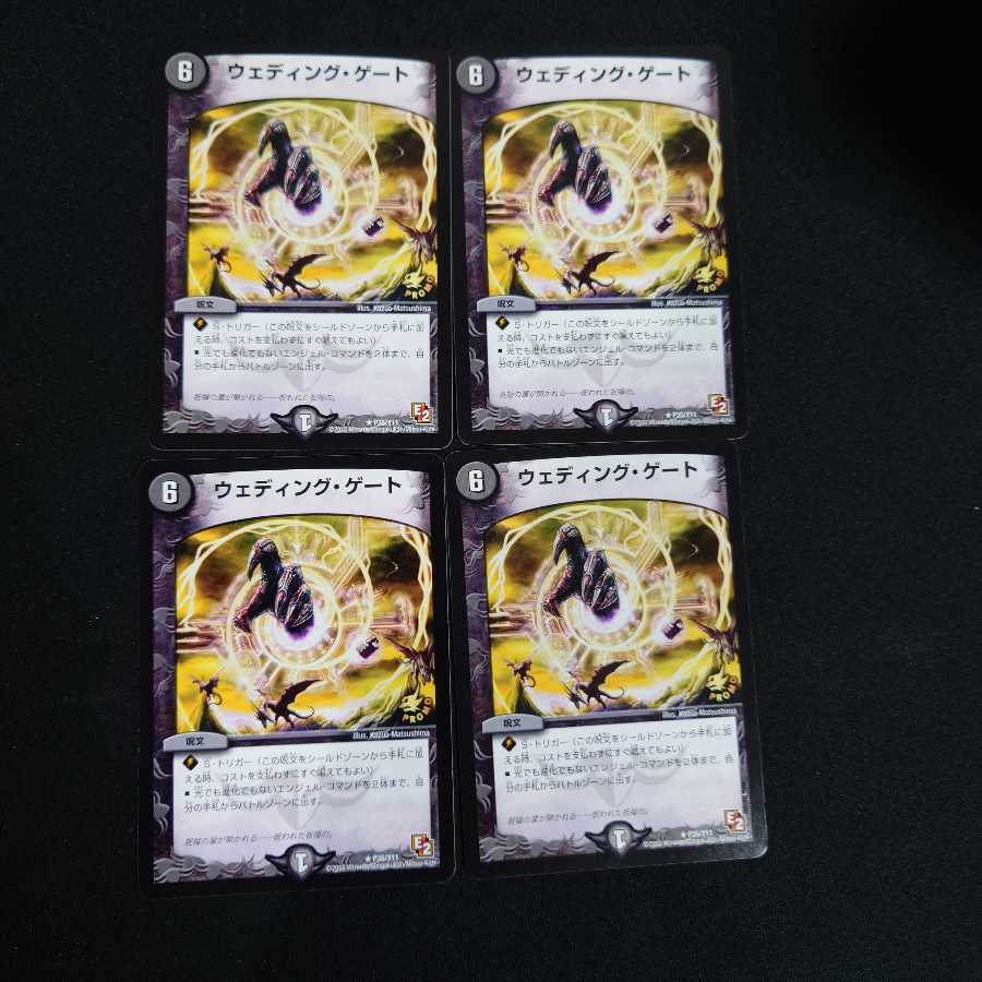 ウェディング・ゲート