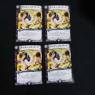 ウェディング・ゲート