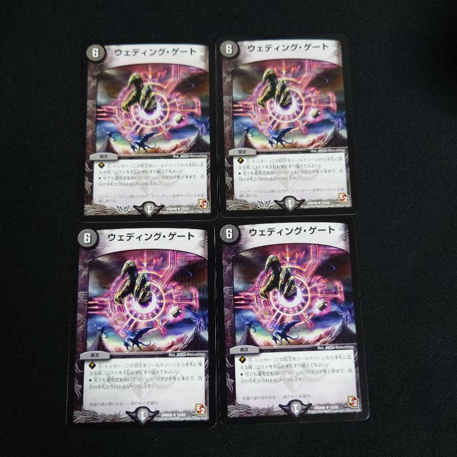 ウェディング・ゲート