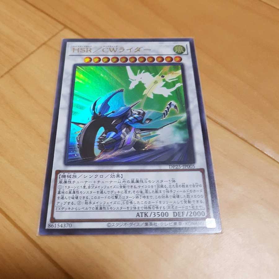 SRパーツセット HSRCWライダー コルクー10 ルーレット