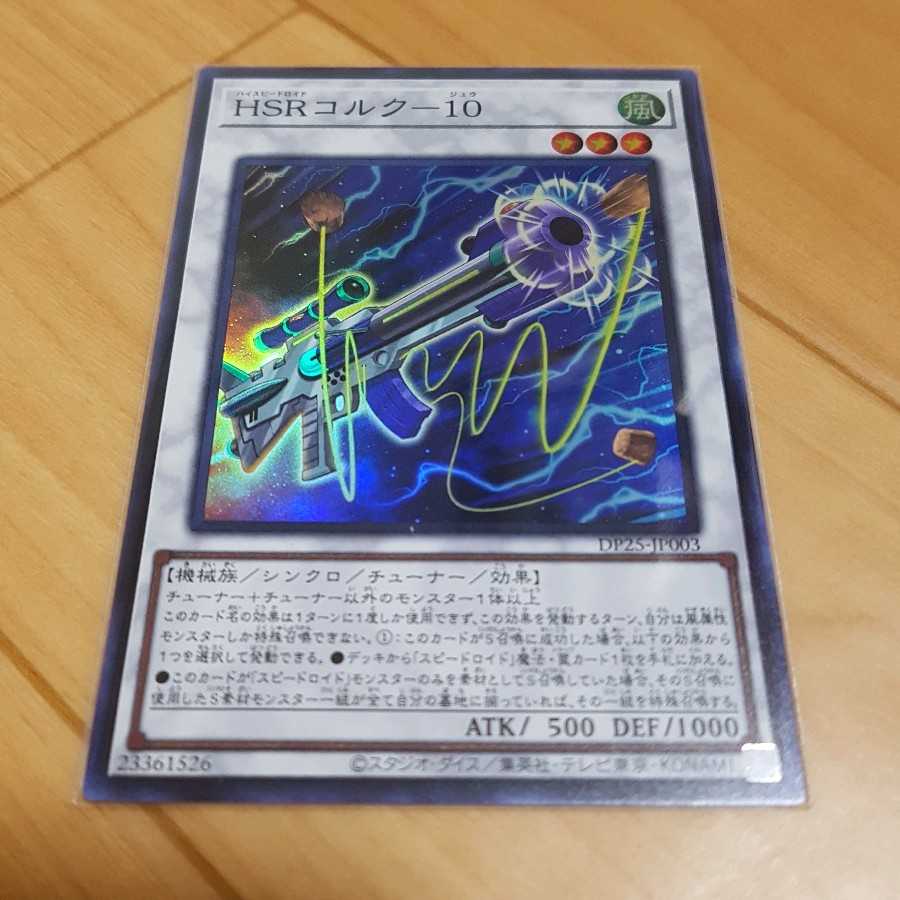 SRパーツセット HSRCWライダー コルクー10 ルーレット