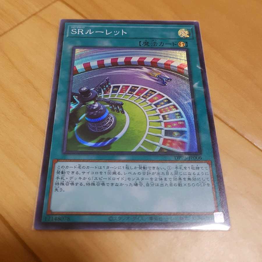 SRパーツセット HSRCWライダー コルクー10 ルーレット