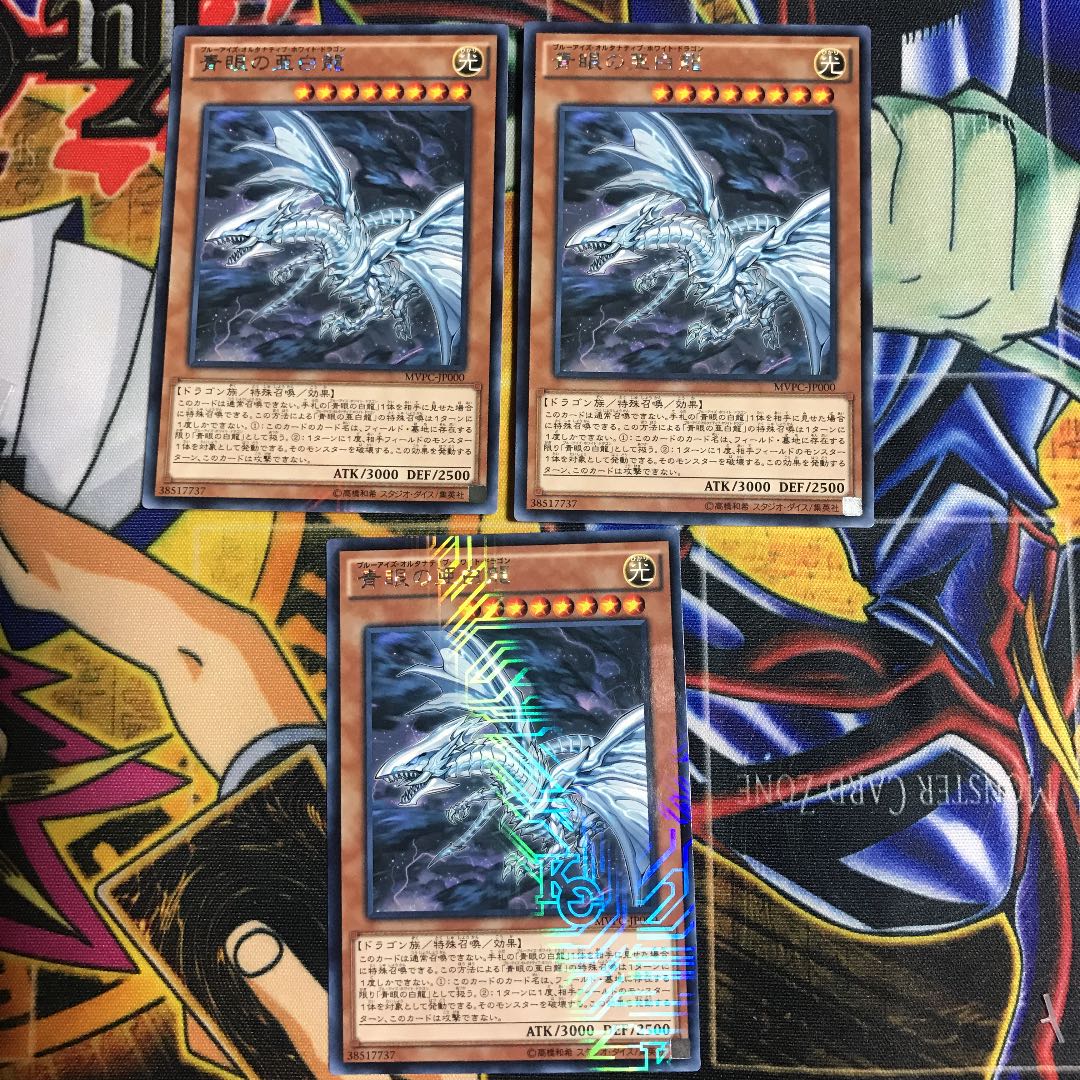 青眼の亜白龍 KC レア