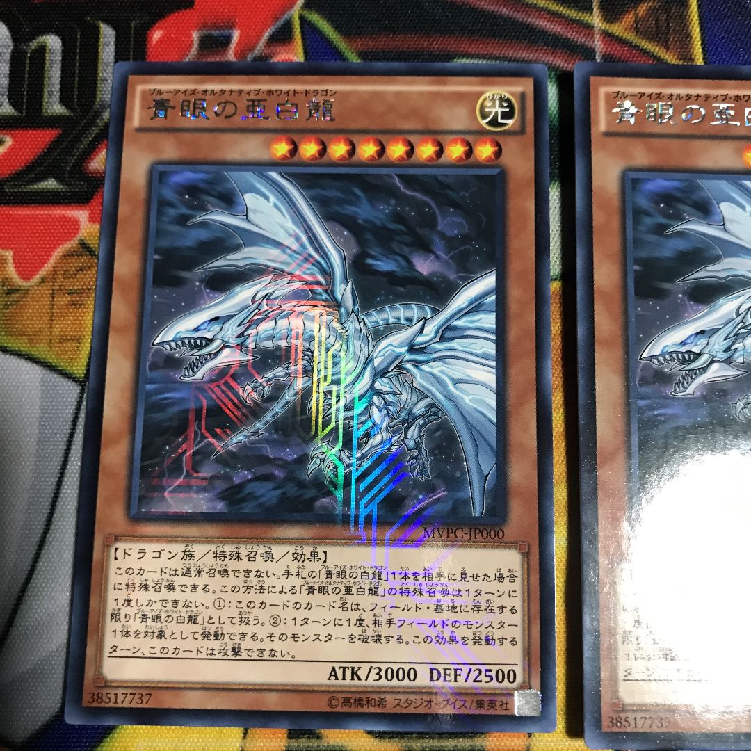 青眼の亜白龍 KC レア