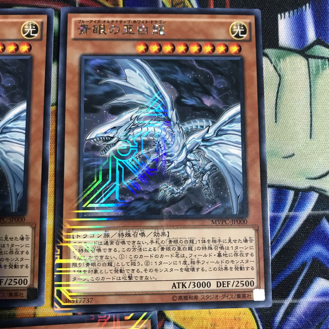 青眼の亜白龍 KC レア