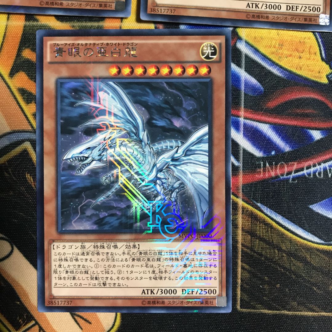 青眼の亜白龍 KC レア