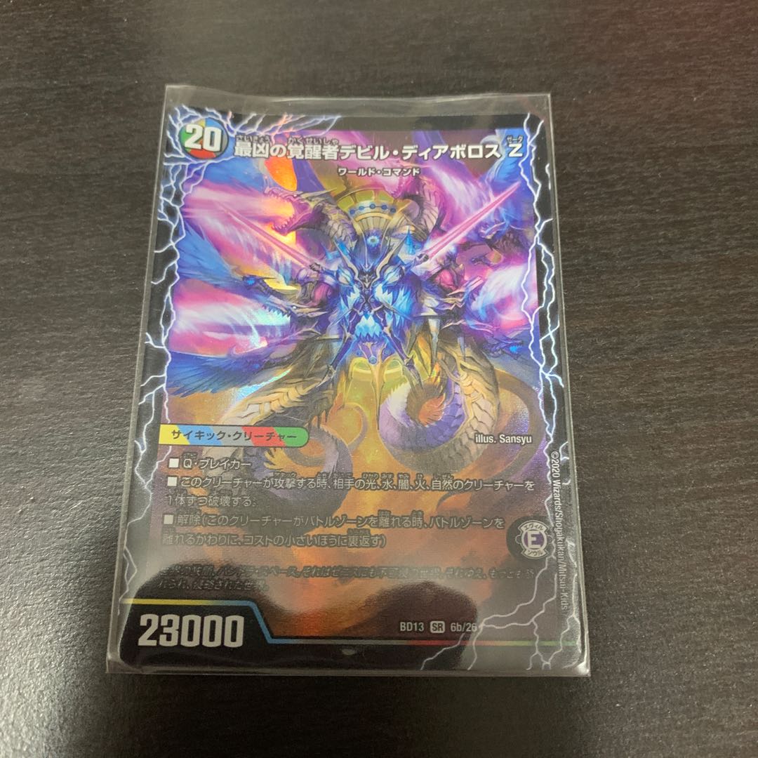 時空の支配者ディアボロス Z｜最凶の覚醒者デビル・ディアボロス Z SR