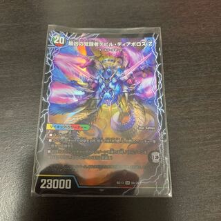 時空の支配者ディアボロス Z｜最凶の覚醒者デビル・ディアボロス Z SR