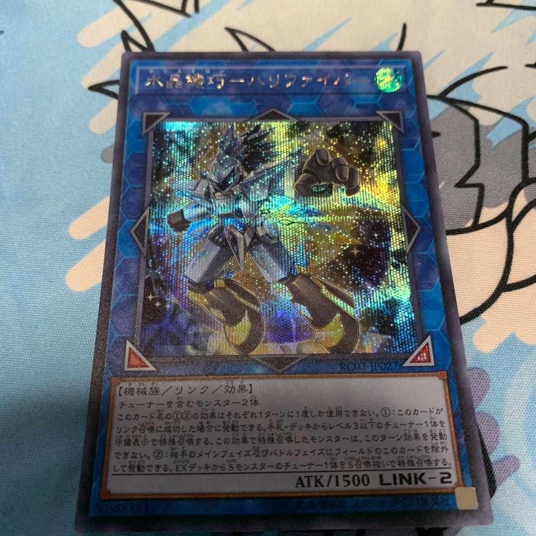 水晶機巧-ハリファイバー シークレットレア