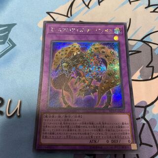 ミレニアム・アイズ・サクリファイス シークレットレア