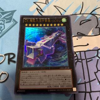 CXyz Skypalace Babylon Ultra Rare