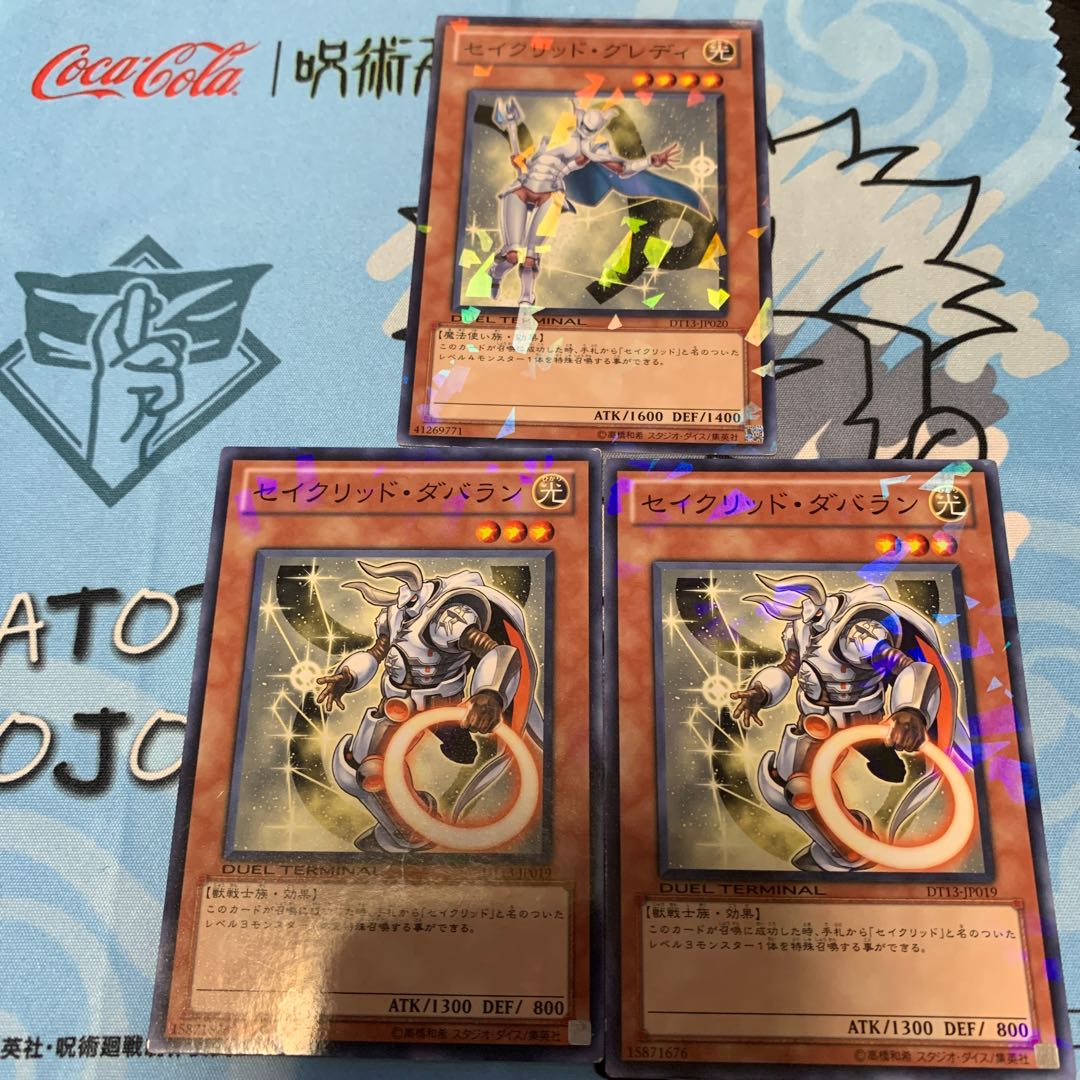 セイクリッドセット