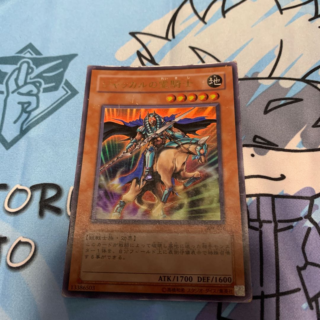 ジャッカルの霊騎士 ウルトラレア