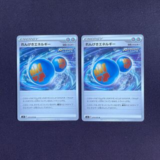 れんげきエネルギー U