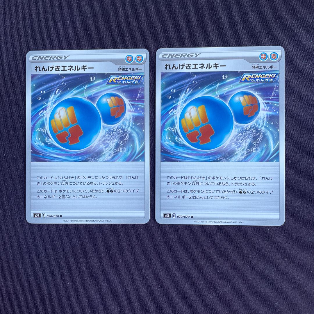 れんげきエネルギー U