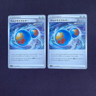 れんげきエネルギー U