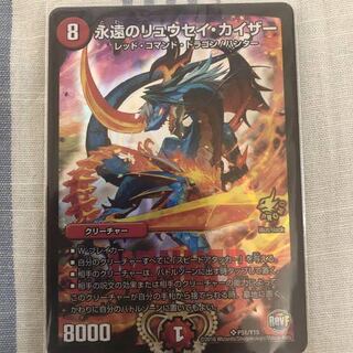 永遠のリュウセイカイザー　プロモ