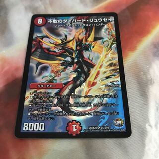 不敗のダイハードリュウセイ