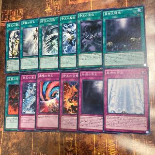遊戯王★真源の帝王、帝王の深怨、真帝王領域、烈旋、開岩、進撃、連撃、始源　等