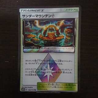 サンダーマウンテン