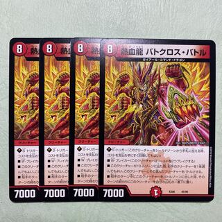 熱血龍バトクロスバトル 4枚