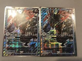 鋼ド級　ダテンクウェールB