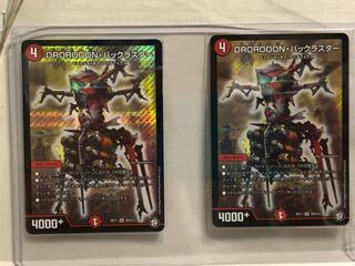 バックラスター