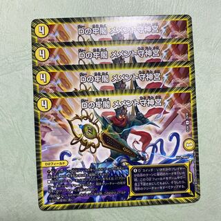 dの牢閣 メメント守神宮 4枚