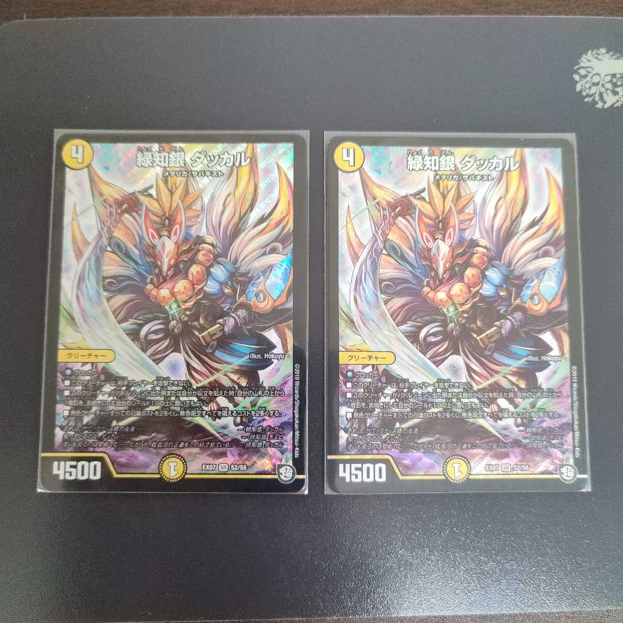 緑知銀 ダッカル