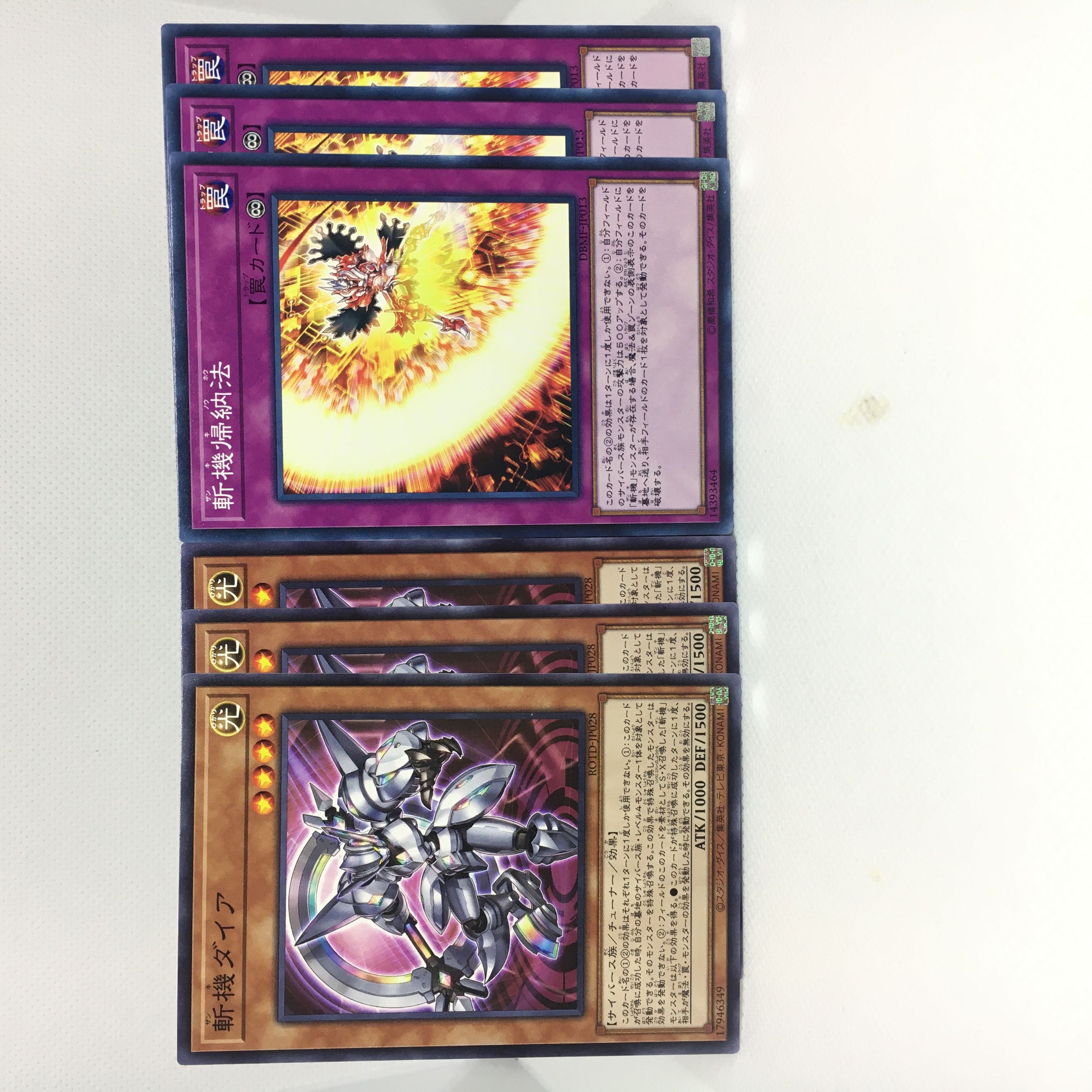 斬機ダイア N 斬機帰納法 N 6枚セット