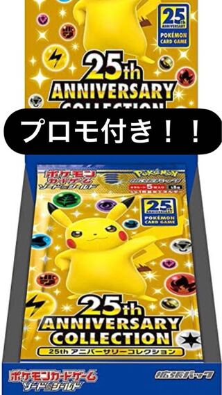 25th anniversary collection