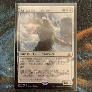 ※専用　MTG 大いなる歪み、コジレック 日本語 Foil