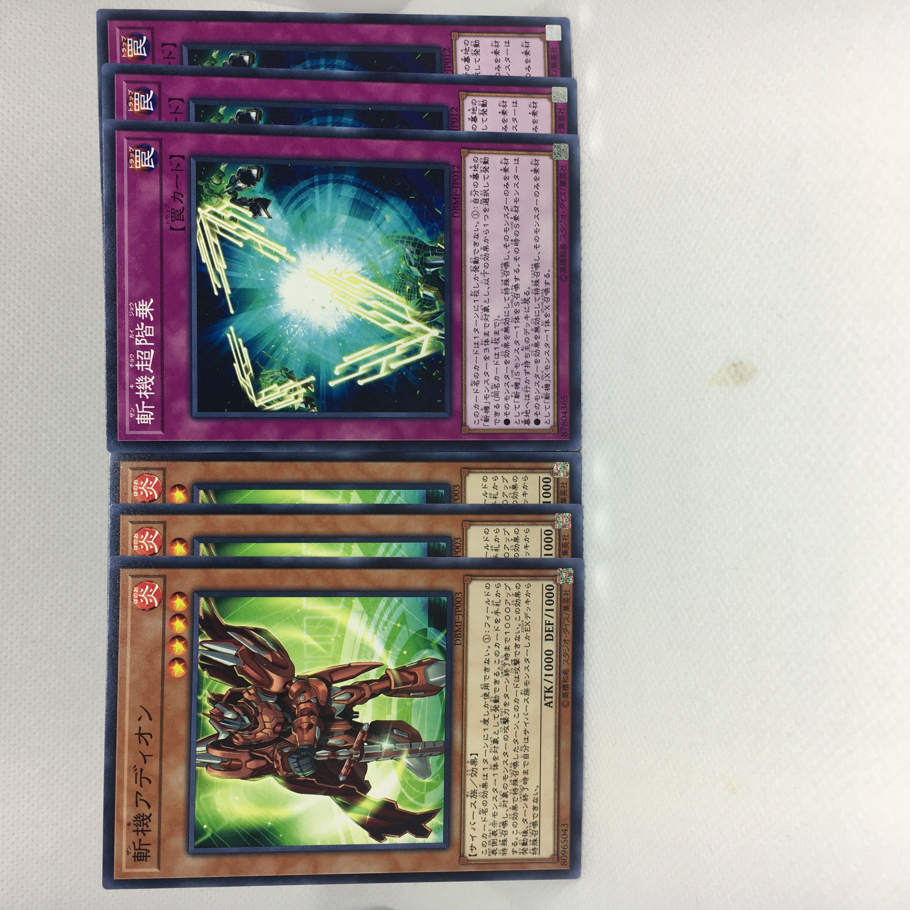 斬機アディオン N 斬機超階乗 N 6枚セット