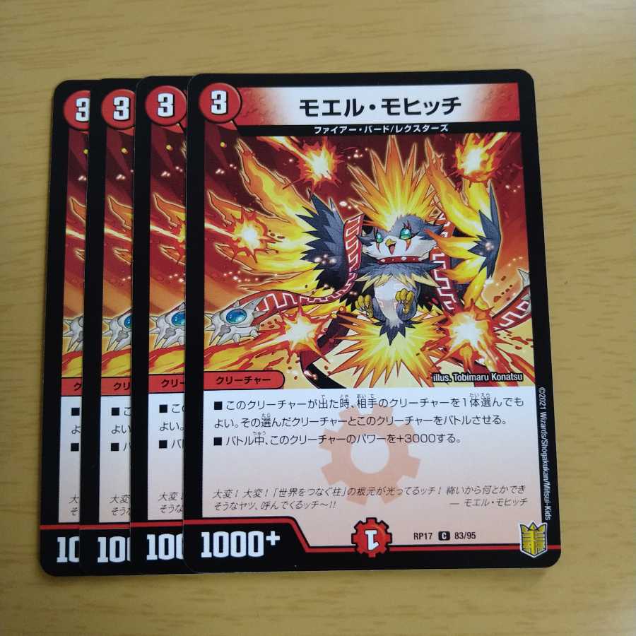 モエル・モヒッチ