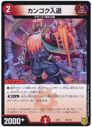 カンゴク入道 募集